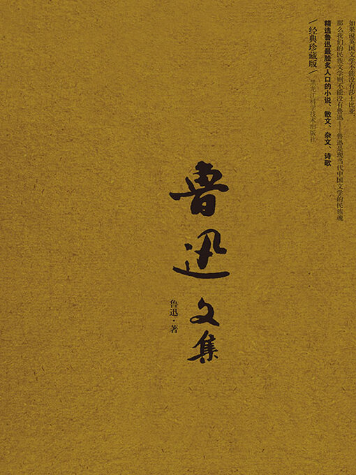鲁迅文集- Ocean State Libraries eZone - OverDrive